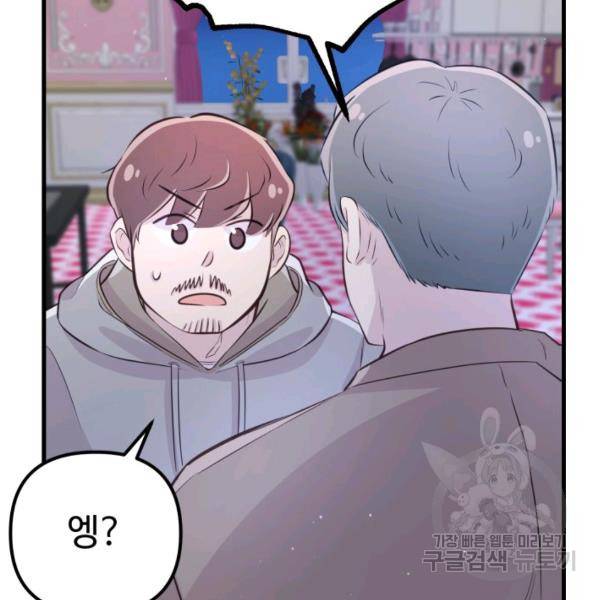 잉어님과 떡볶이 11화 6