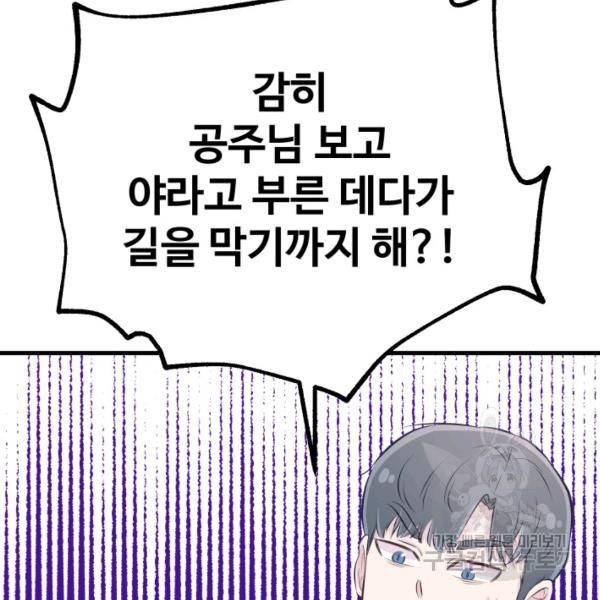 잉어님과 떡볶이 11화 8