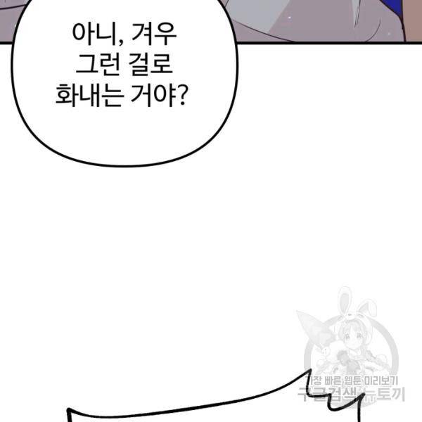잉어님과 떡볶이 11화 10
