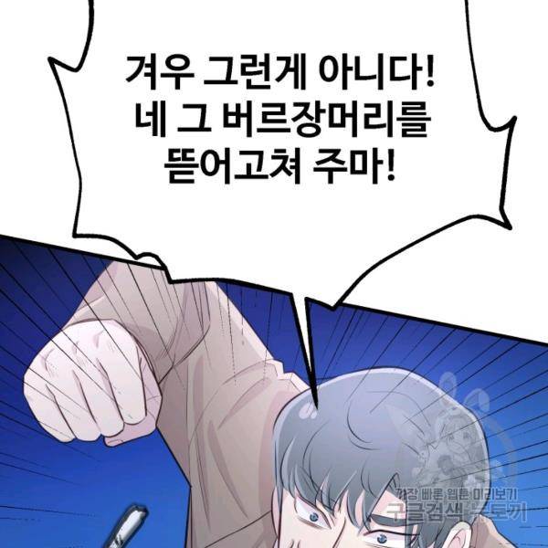 잉어님과 떡볶이 11화 11