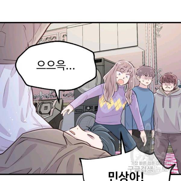 잉어님과 떡볶이 11화 18