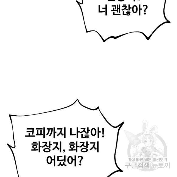 잉어님과 떡볶이 11화 19