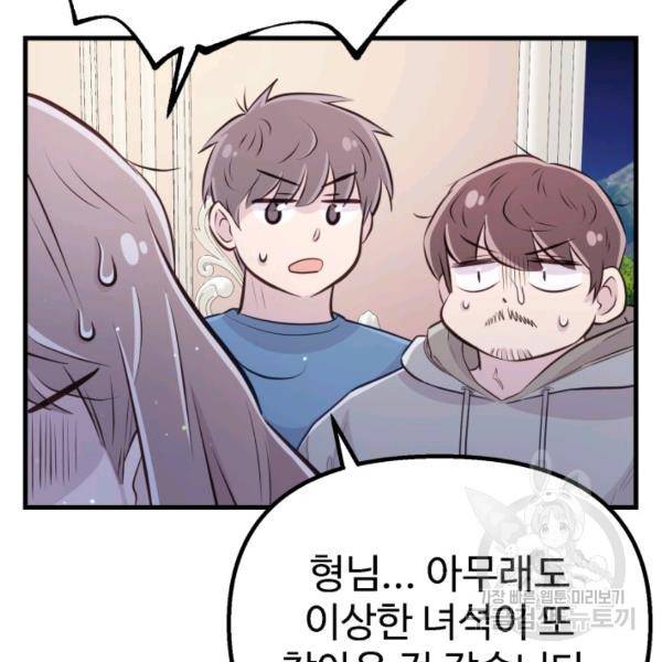 잉어님과 떡볶이 11화 20
