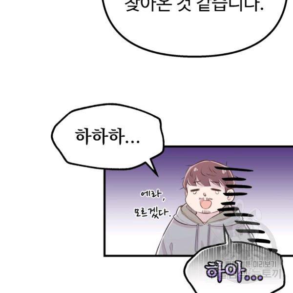 잉어님과 떡볶이 11화 21
