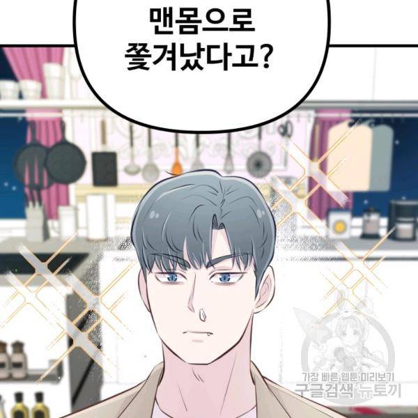 잉어님과 떡볶이 11화 25