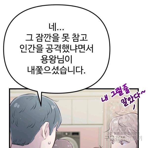 잉어님과 떡볶이 11화 27