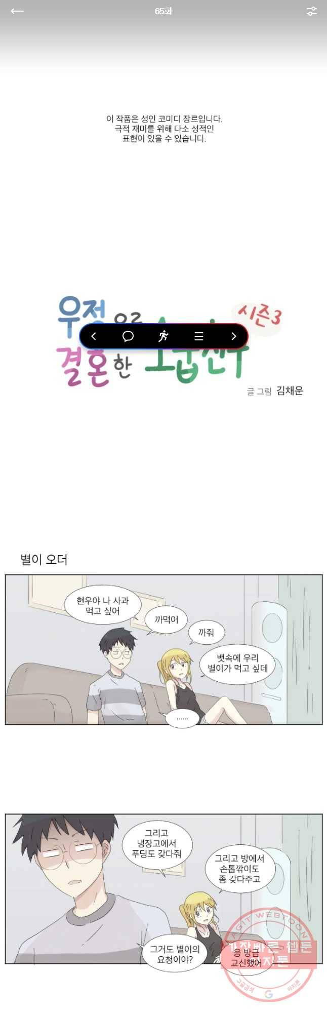 우정으로 결혼한 소꿉친구 65화 1