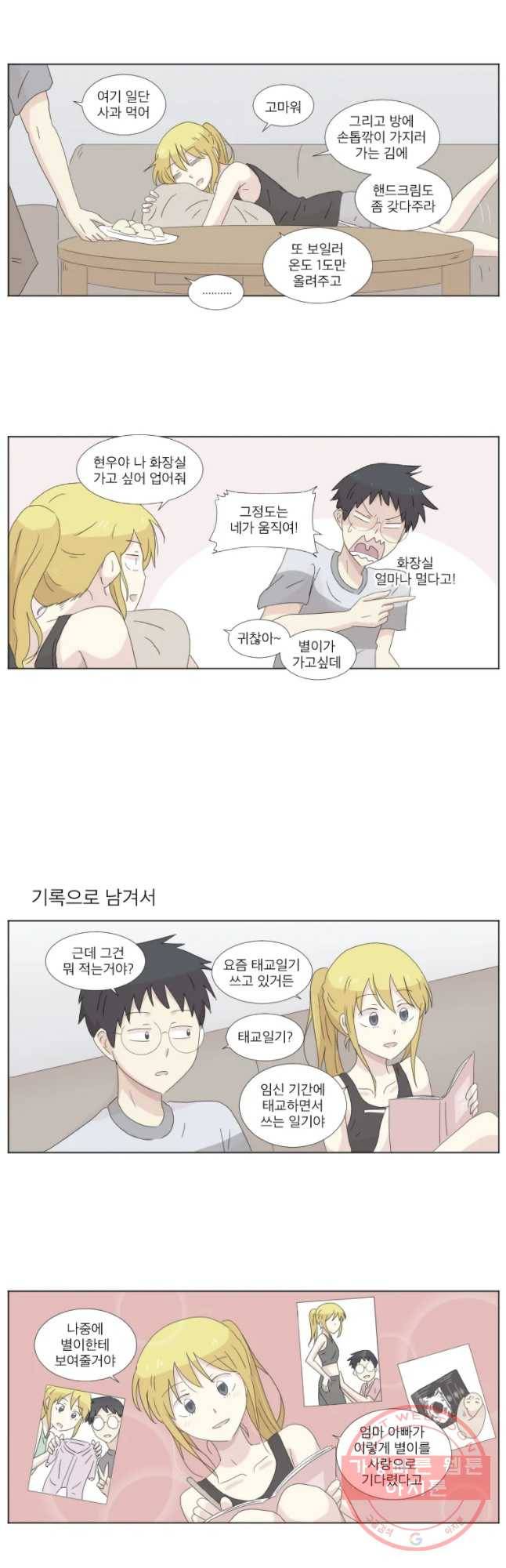 우정으로 결혼한 소꿉친구 65화 2
