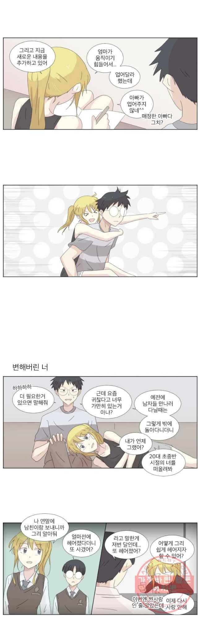 우정으로 결혼한 소꿉친구 65화 3