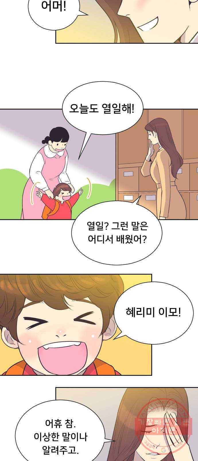 또다시, 계약부부 32화. 폭풍전야 (2) 4