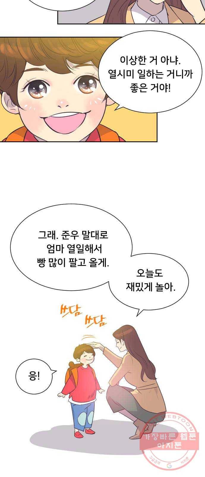 또다시, 계약부부 32화. 폭풍전야 (2) 5