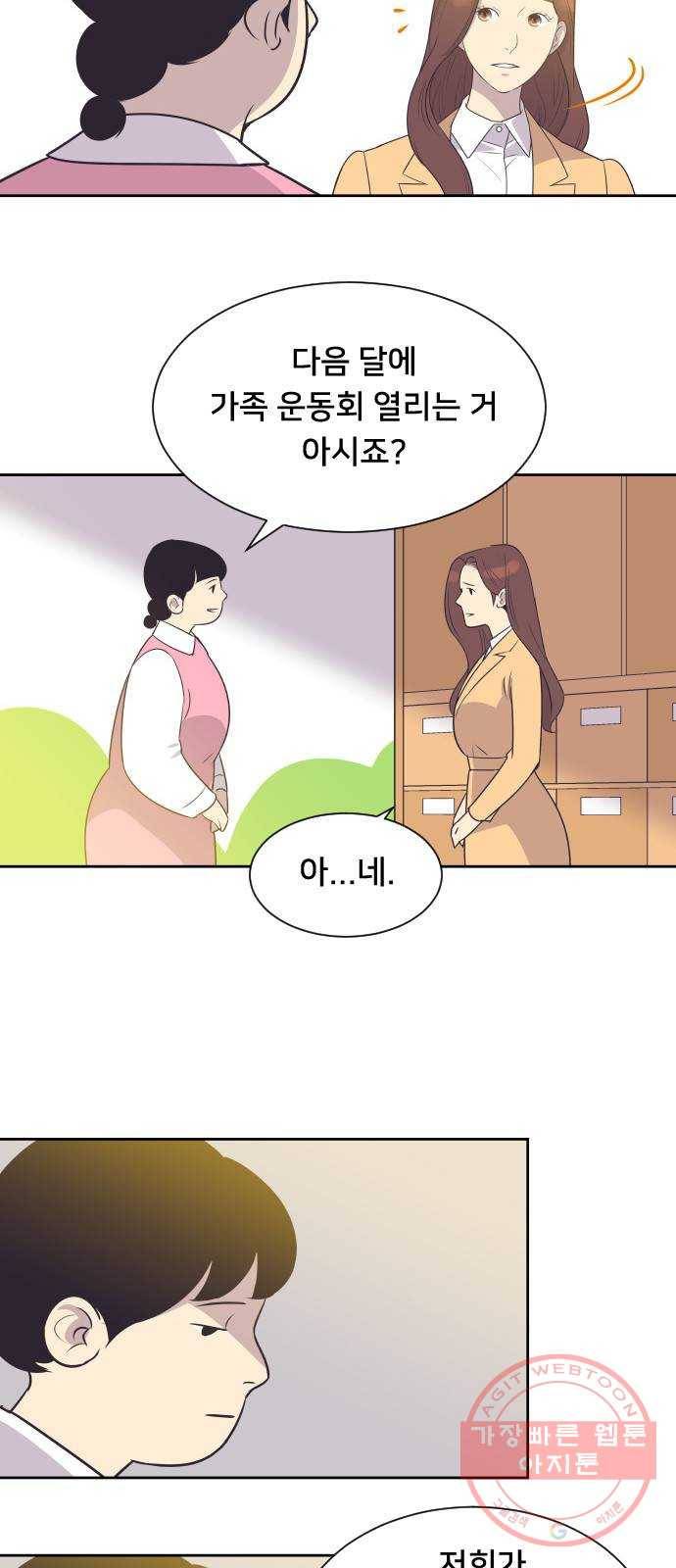 또다시, 계약부부 32화. 폭풍전야 (2) 7