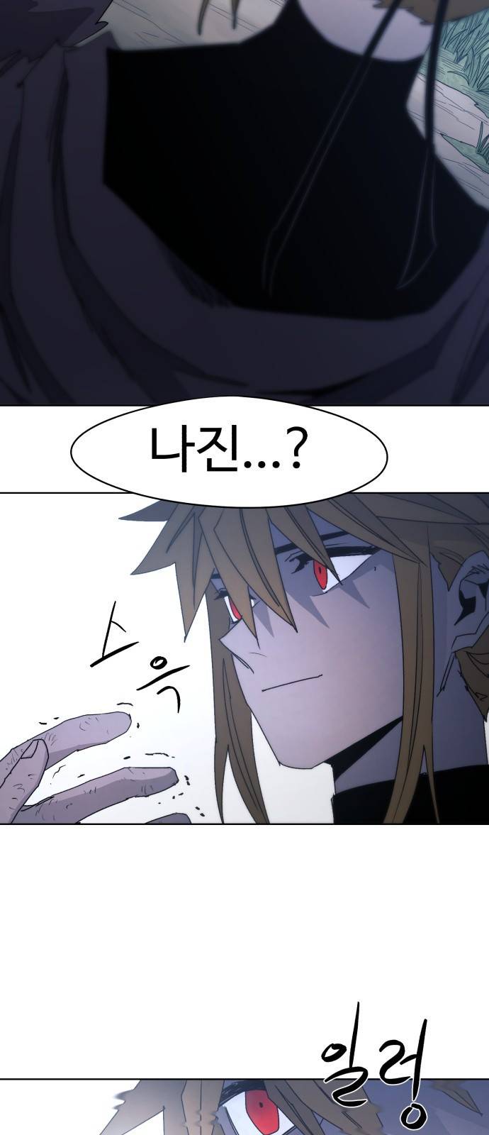 잔불의 기사 46화 2