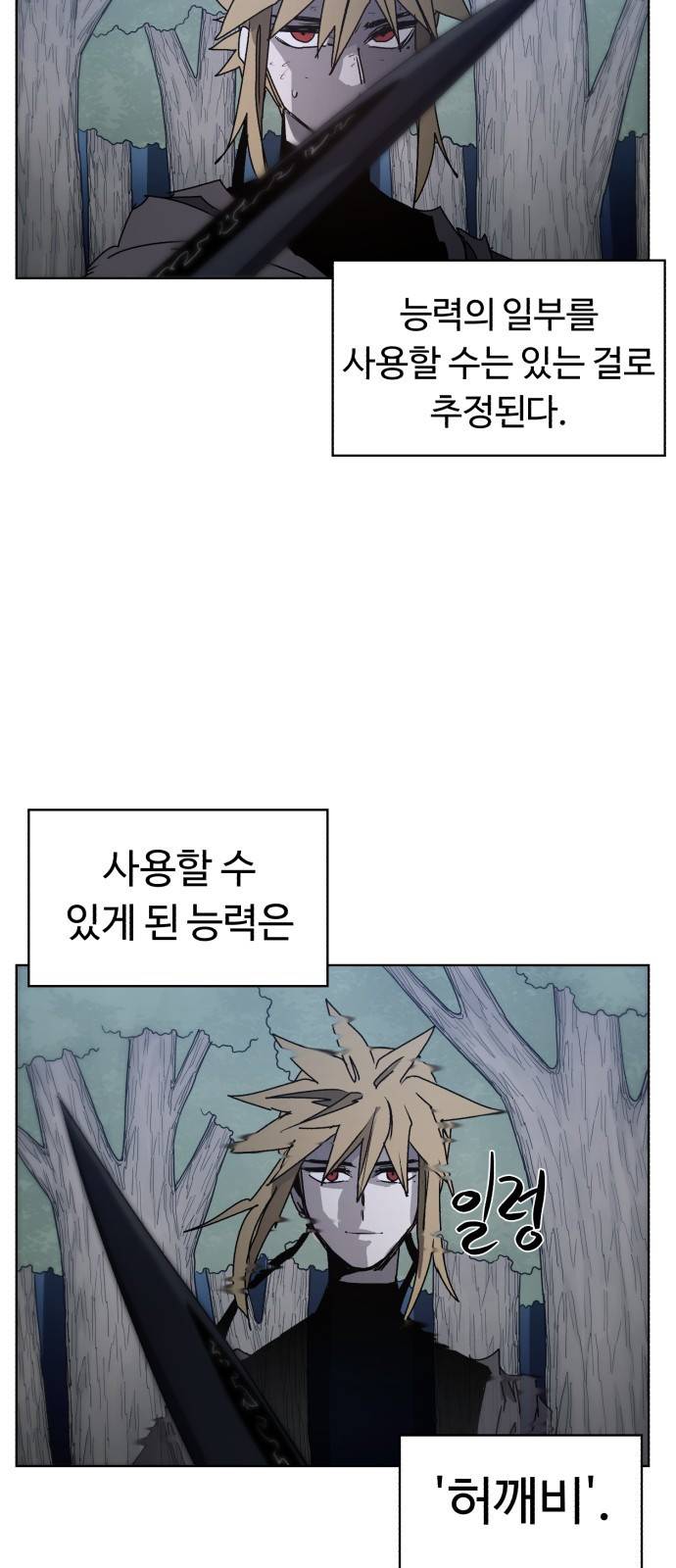 잔불의 기사 46화 9