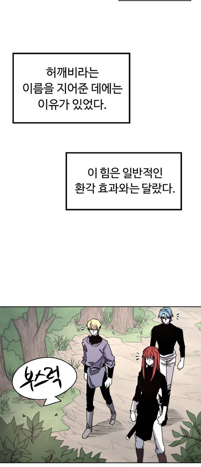 잔불의 기사 46화 10