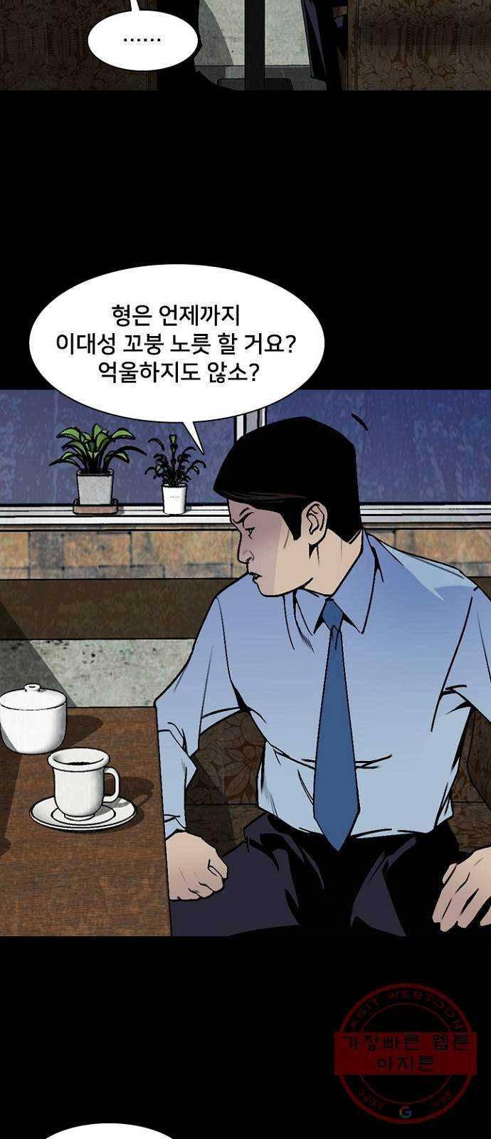 제왕: 빛과 그림자 8화 4