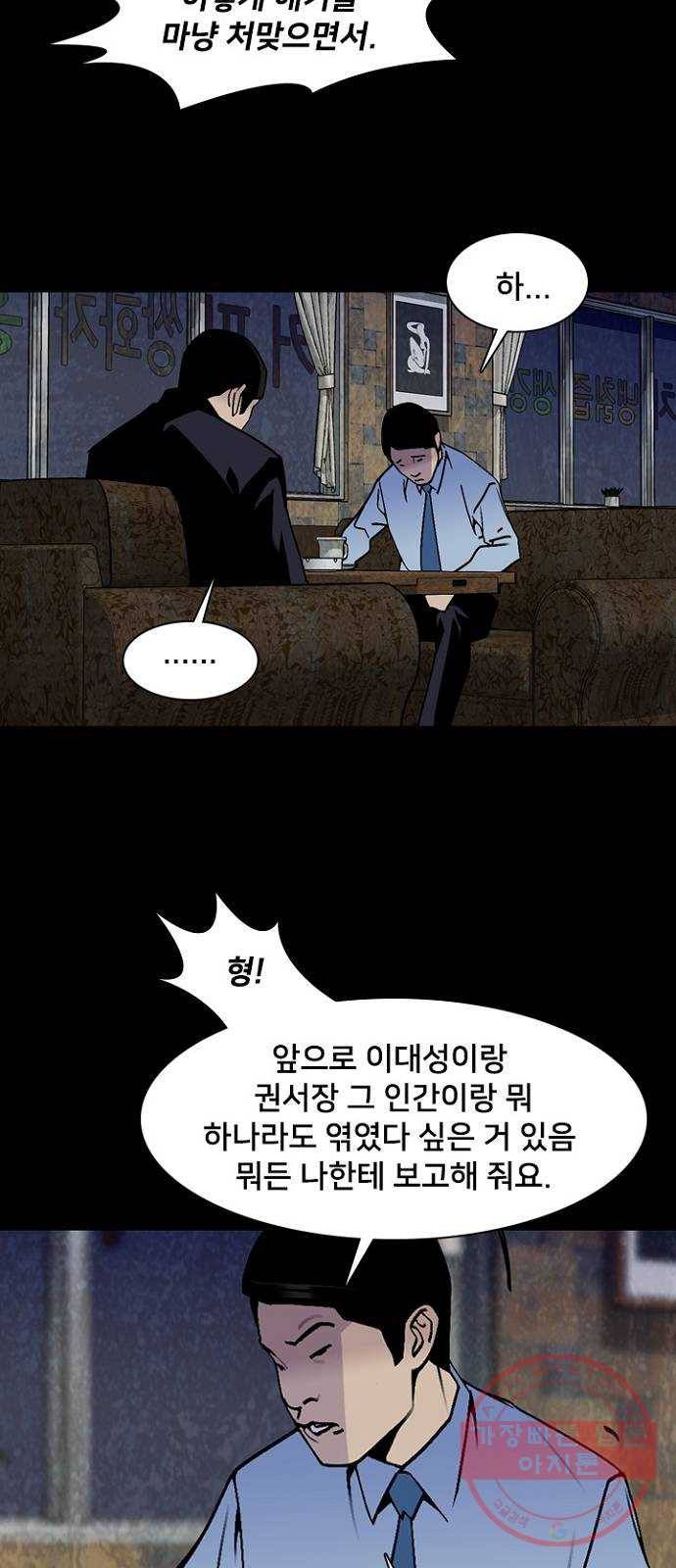 제왕: 빛과 그림자 8화 6