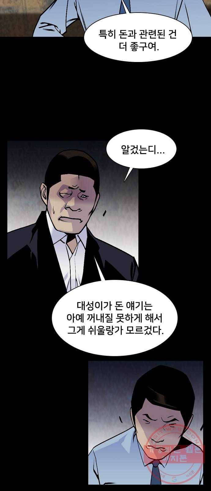 제왕: 빛과 그림자 8화 7