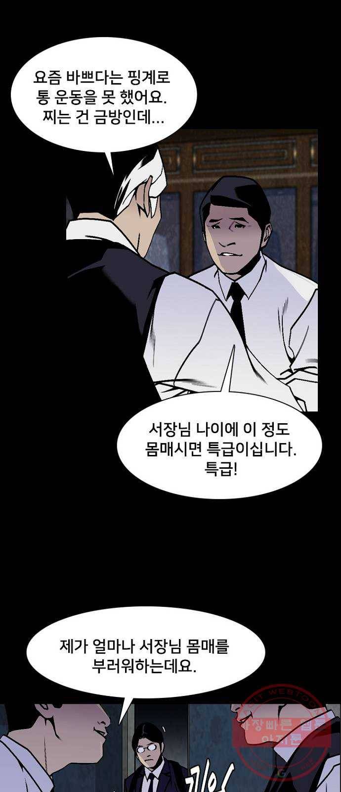 제왕: 빛과 그림자 8화 36