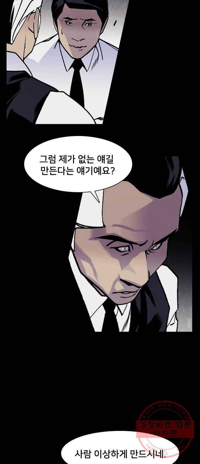 제왕: 빛과 그림자 8화 50