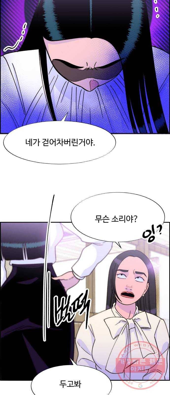 팔이피플 27화 - 새로운 재능 2