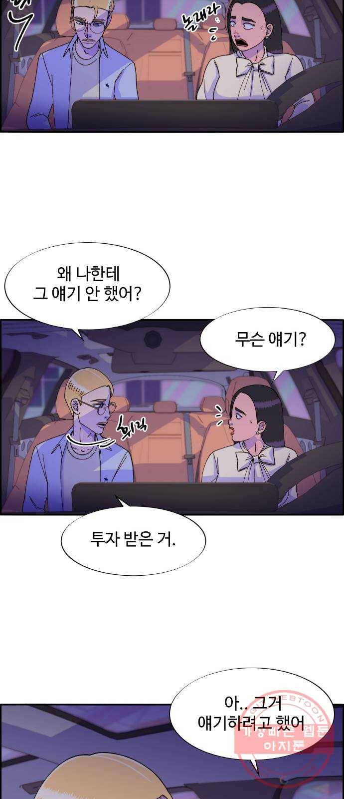팔이피플 27화 - 새로운 재능 8