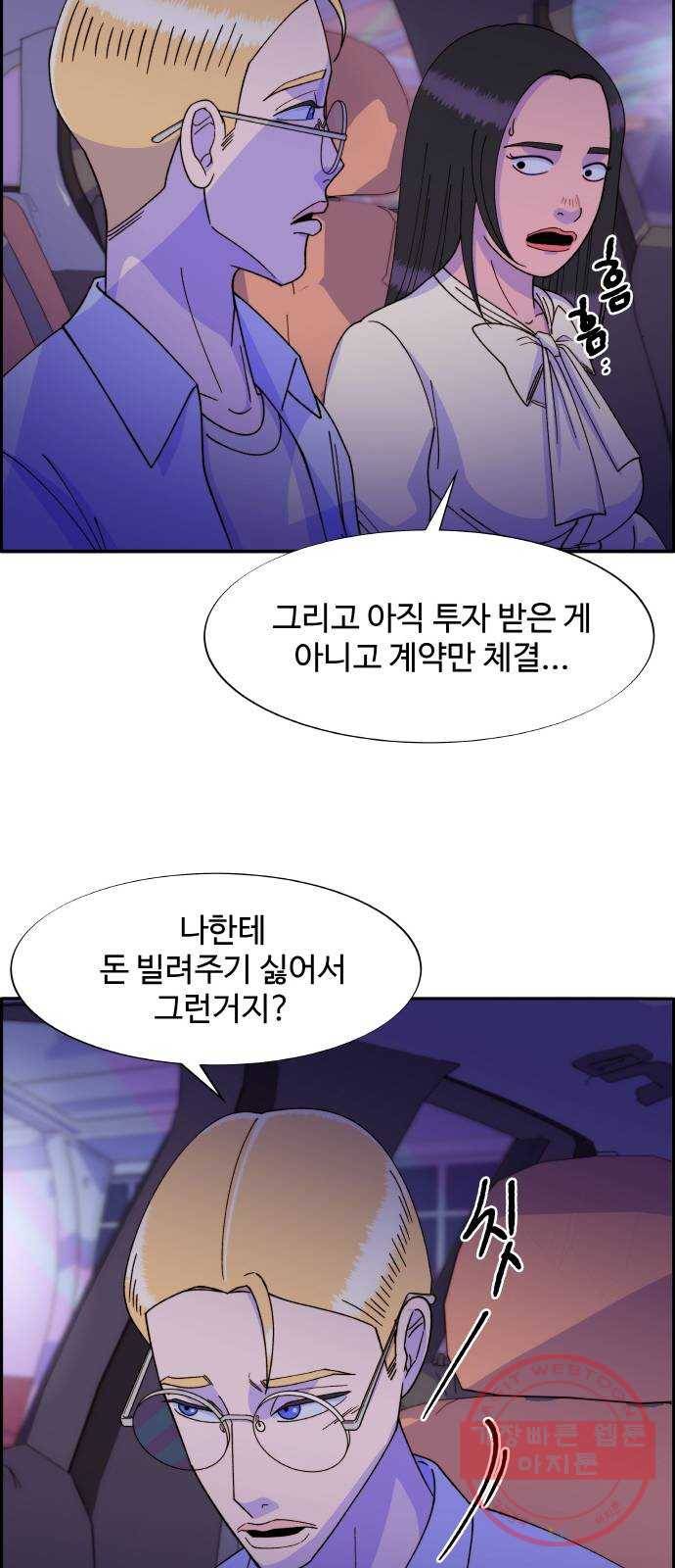 팔이피플 27화 - 새로운 재능 9