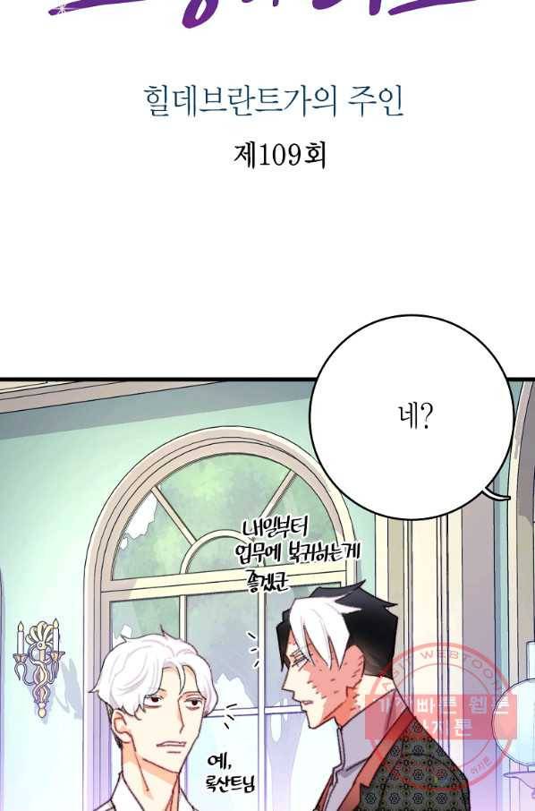 브링 더 러브 109화 2