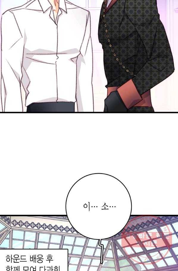 브링 더 러브 109화 3