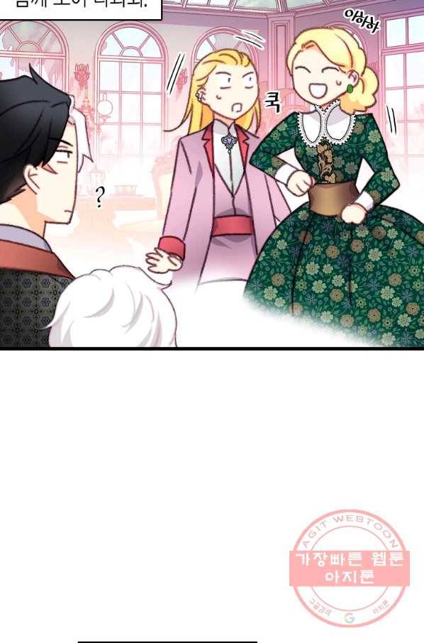 브링 더 러브 109화 4