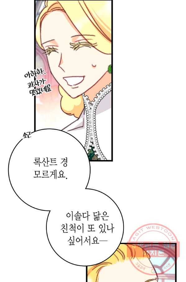 브링 더 러브 109화 5
