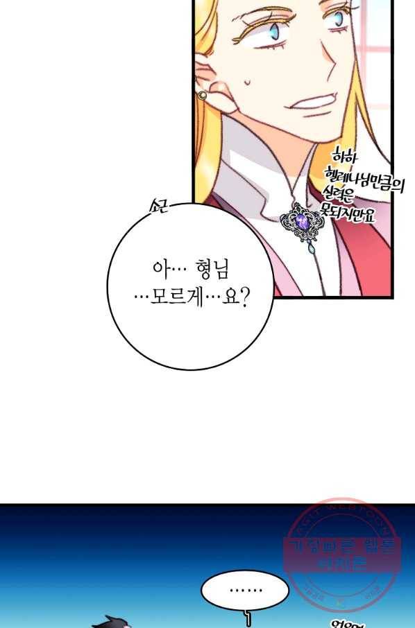 브링 더 러브 109화 6