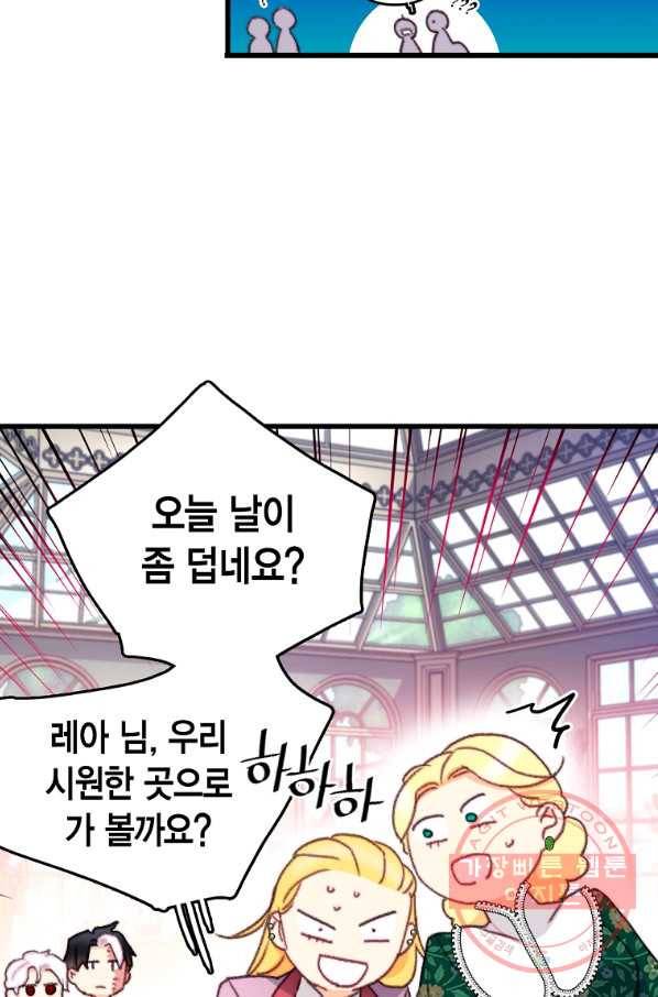 브링 더 러브 109화 8