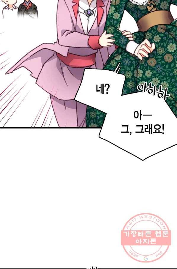 브링 더 러브 109화 9