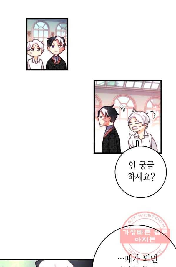 브링 더 러브 109화 11