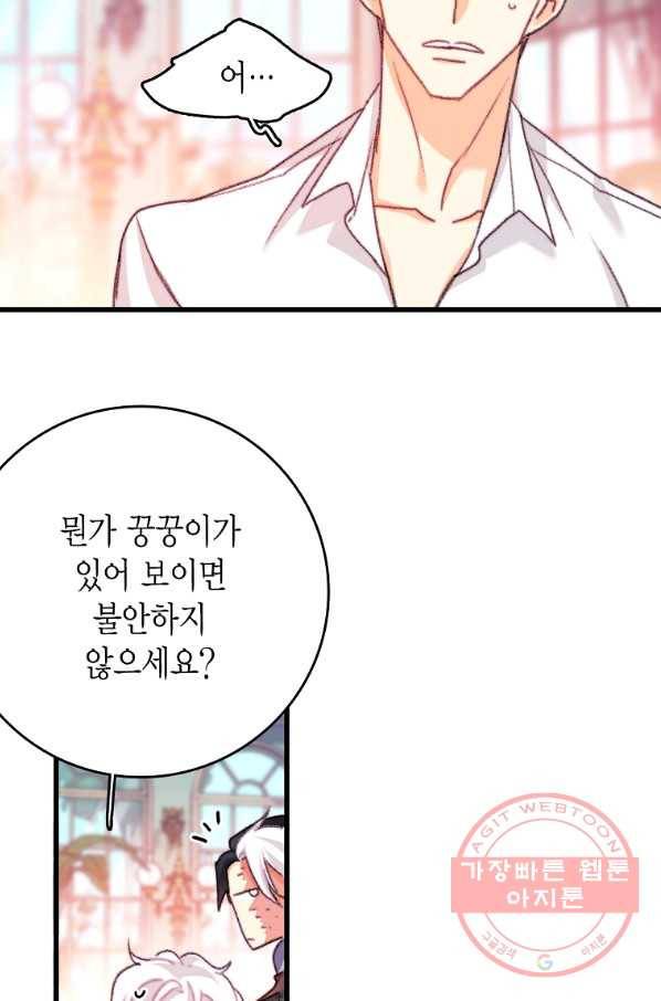 브링 더 러브 109화 13
