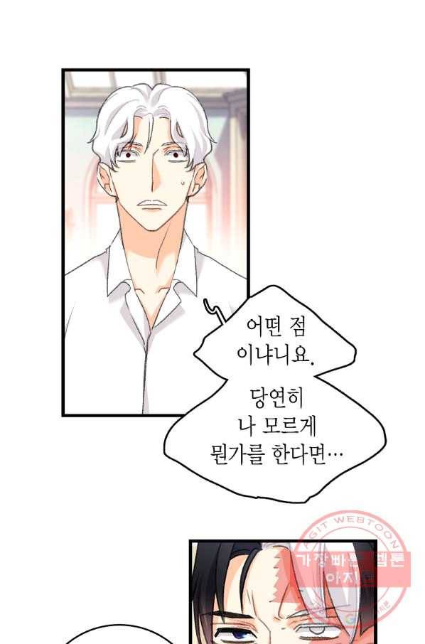 브링 더 러브 109화 16
