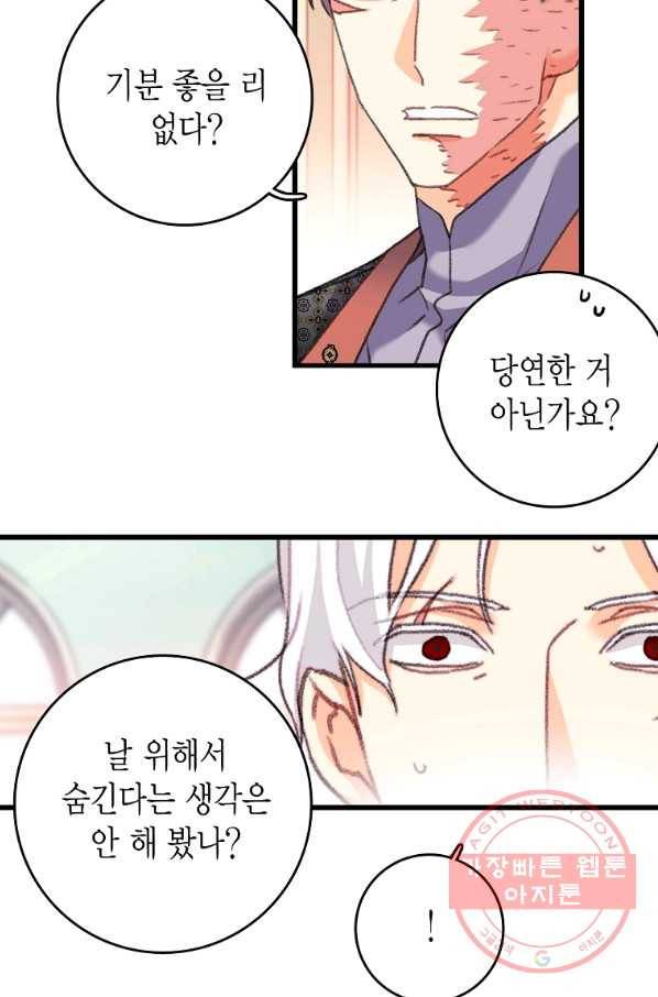브링 더 러브 109화 17