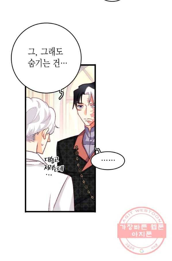 브링 더 러브 109화 18