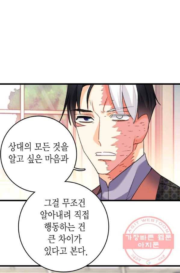 브링 더 러브 109화 19
