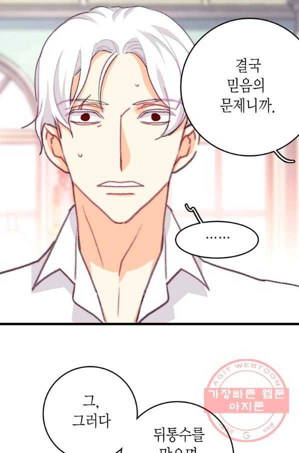 브링 더 러브 109화 20
