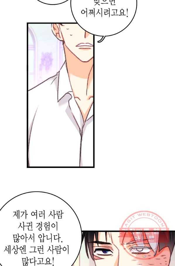 브링 더 러브 109화 21