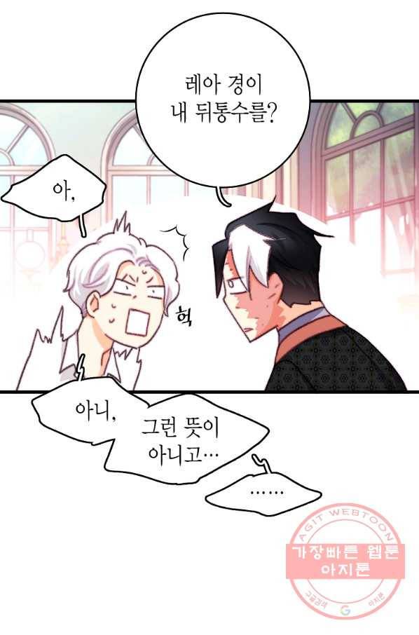 브링 더 러브 109화 23