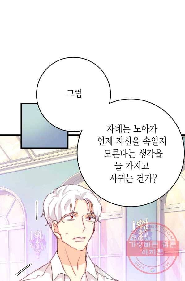 브링 더 러브 109화 24