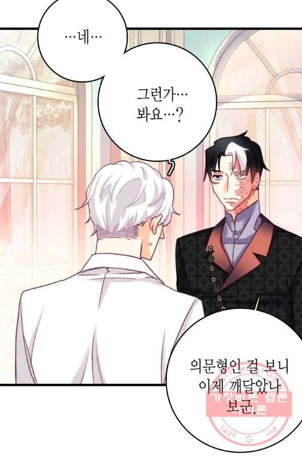 브링 더 러브 109화 27