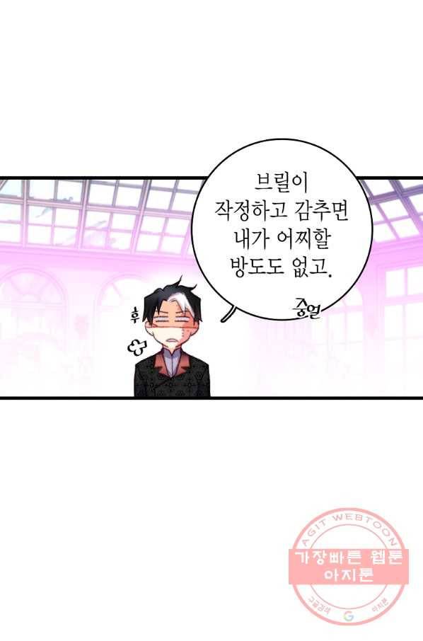 브링 더 러브 109화 36
