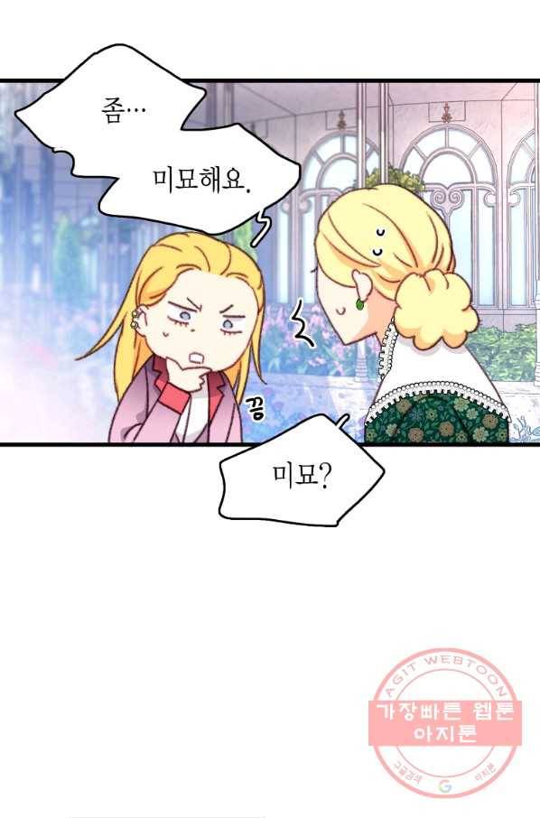 브링 더 러브 109화 39