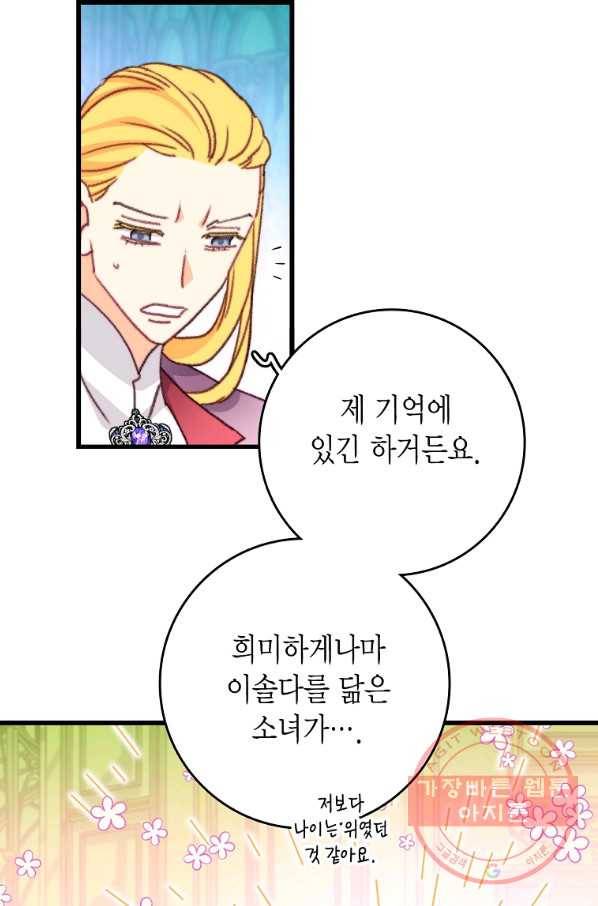 브링 더 러브 109화 40