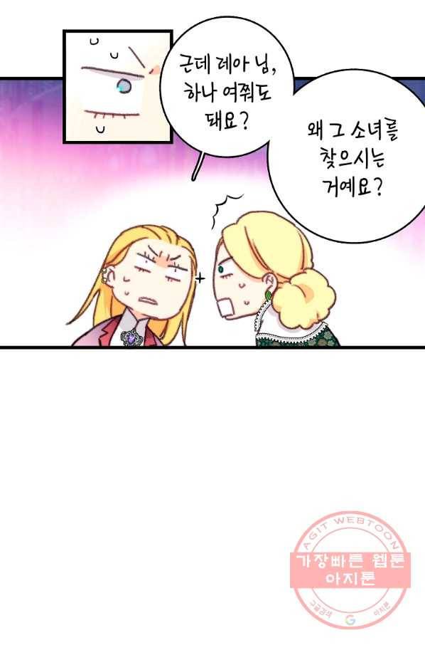 브링 더 러브 109화 42
