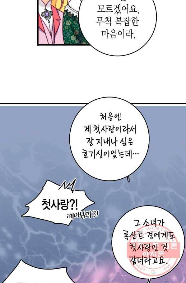 브링 더 러브 109화 44